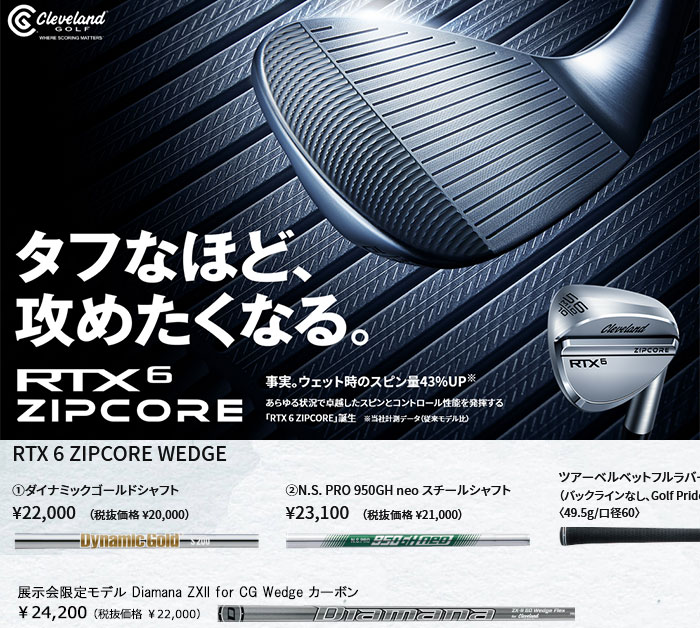 【期間限定】 クリーブランド RTX6 ZIPCORE ウェッジ ジップコア DynamicGold 日本仕様 2023モデル 19sbn