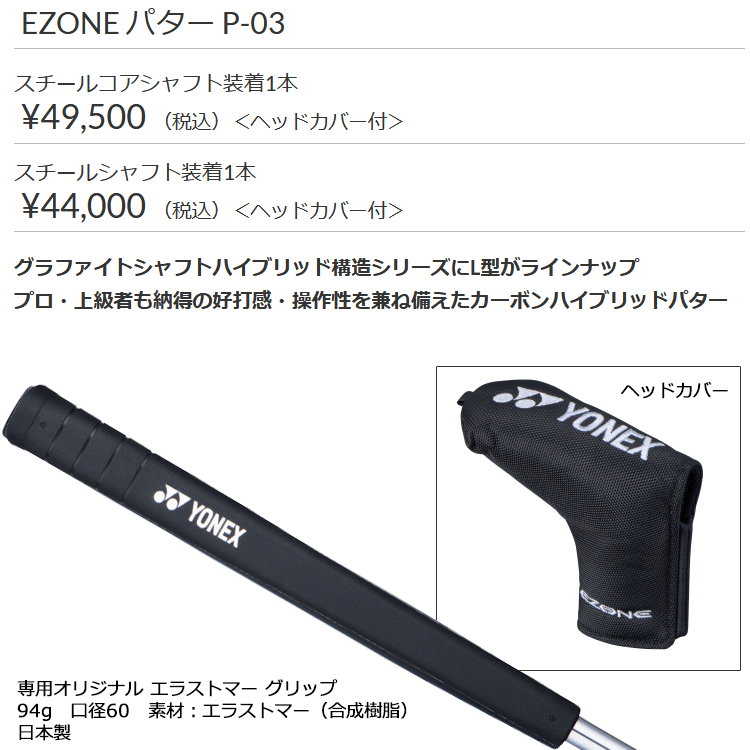 ヨネックス イーゾーン EZONE パター P-03 Putter レクシススチール