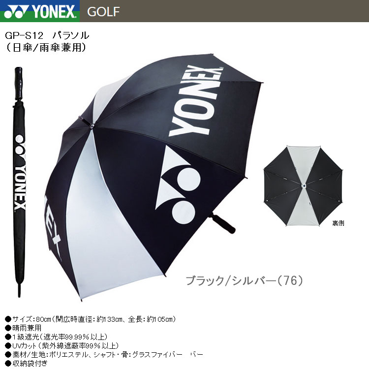 YONEX 【期間限定】【送料無料】ヨネックス 晴雨兼用 パラソル