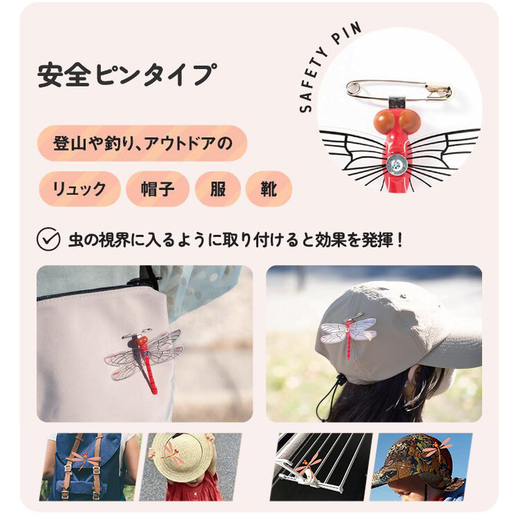 【メール便送料無料】あかねちゃん 安全ピンタイプ 虫除けグッズ お