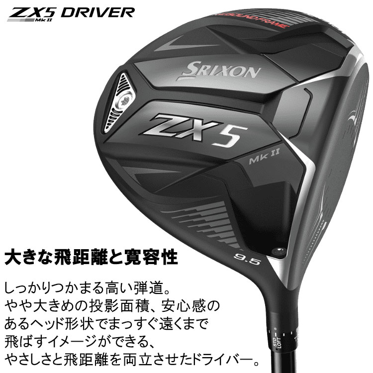 【期間限定】 ダンロップ スリクソン ZX5 Mk-II ドライバー SPEEDER NX GREEN シャフト 2023モデル 19sbn-Z