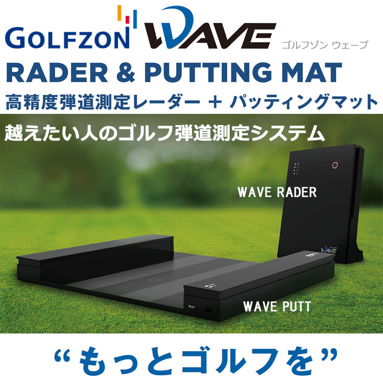 【期間限定】 ゴルフゾン ウェーブ GOLFZON WAVE ゴルフ 