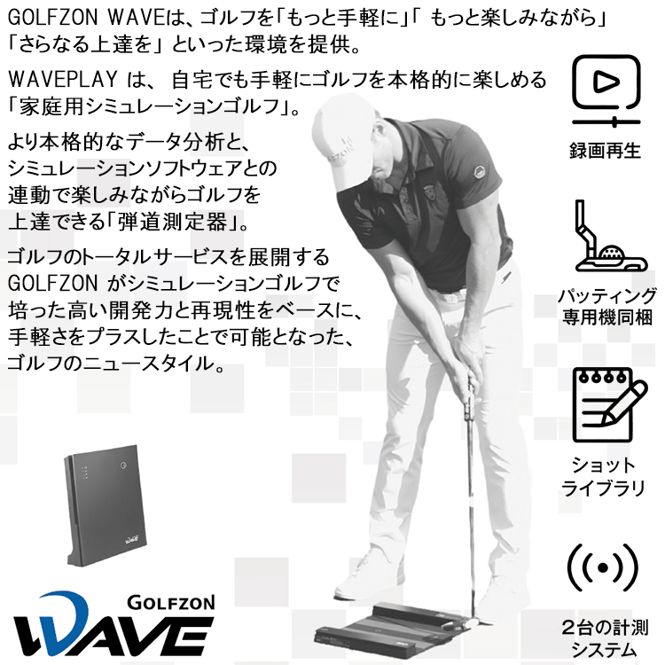 【期間限定】 ゴルフゾン ウェーブ GOLFZON WAVE ゴルフシミュレーター ゴルフ用弾道測定器 日本正規品 2023モデル 【sbn】