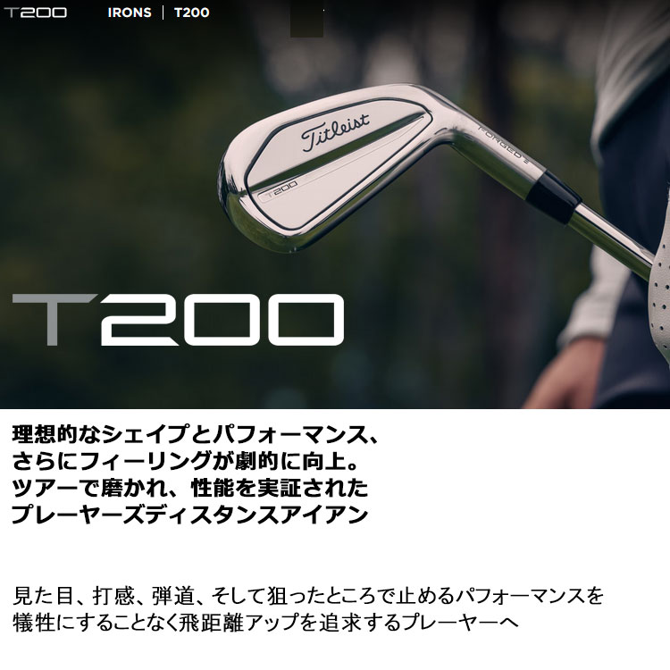 期間限定】 タイトリスト 2023モデル T200 アイアン 6本セット 日本