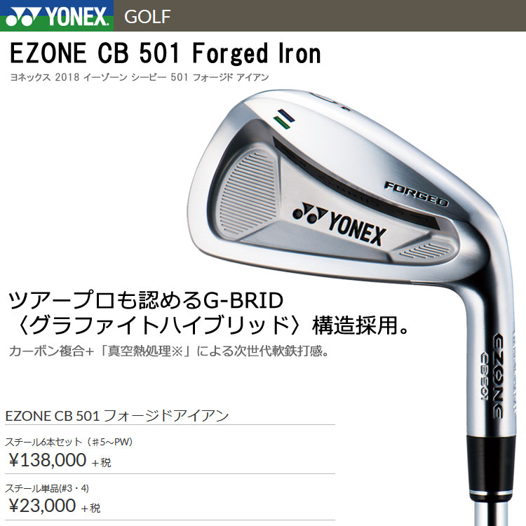 送料無料定番美品！　ヨネックス EZONE CB 501 アイアン 6本 N.S.PRO MODUS3 TOUR105（S） アイアン