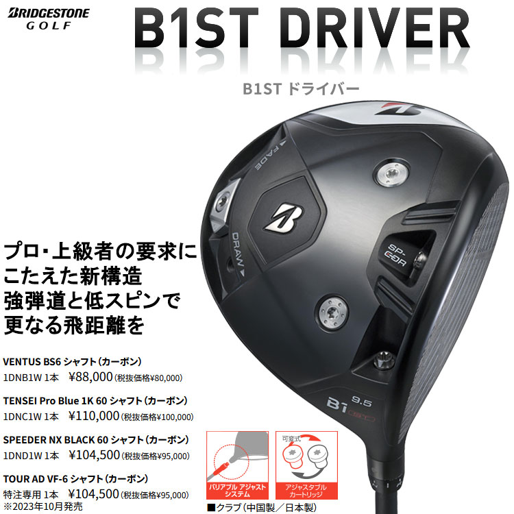 BRIDGESTONE GOLF 【期間限定】 ブリヂストン B1 ST ドライバー VENTUS