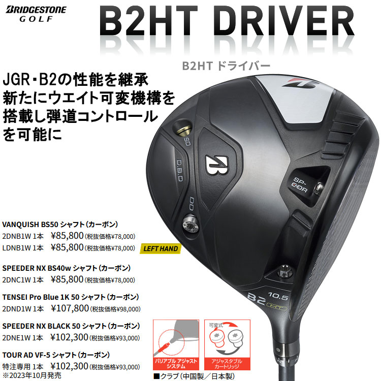 期間限定】 ブリヂストン B2 HT ドライバー TENSEI Pro Blue 1K 50