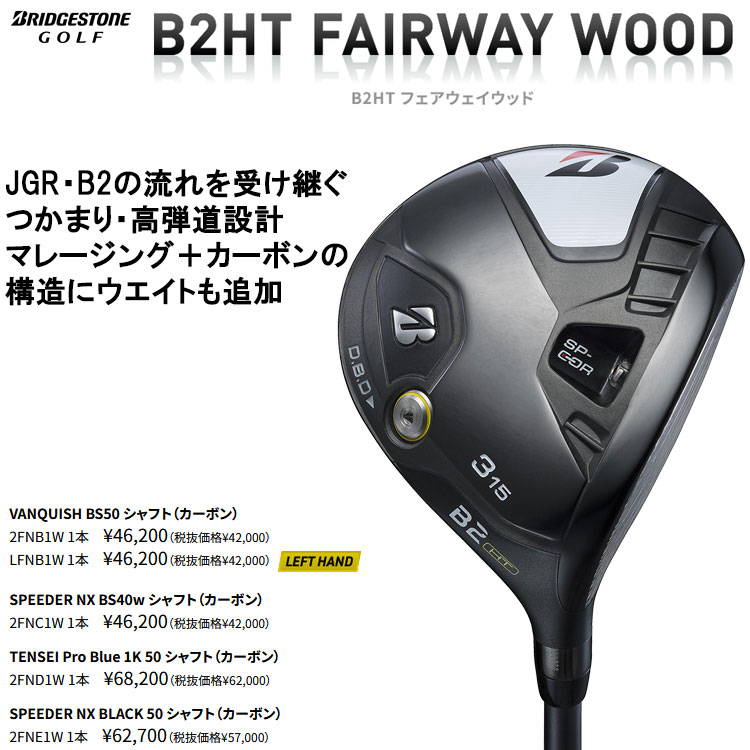 BRIDGESTONE GOLF 【期間限定】 ブリヂストン B2 HT