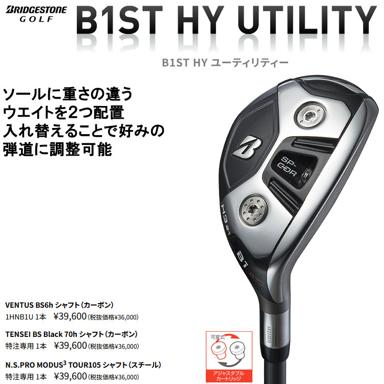 BRIDGESTONE GOLF 【期間限定】 ブリヂストン B1 ST HY ユーティリティ