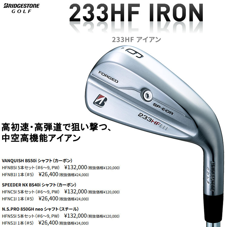 期間限定】 ブリヂストン 233HF アイアン 5本セット 2023モデル 19sbn 