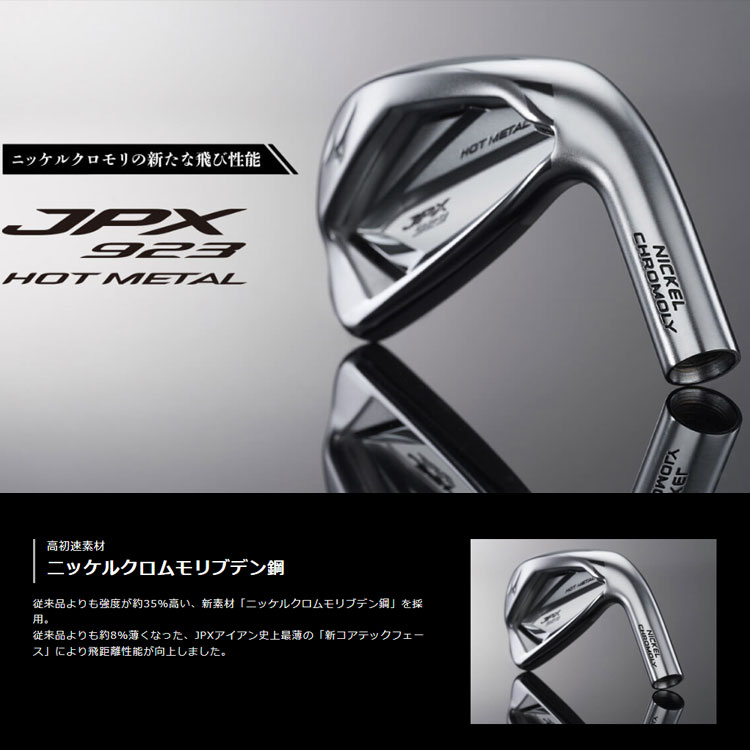(保証書)JPX923 ホットメタル プロ 5I～PW  NSPRO850neo 楽天市場】ミズノホットメタル アイアン 単品の通販