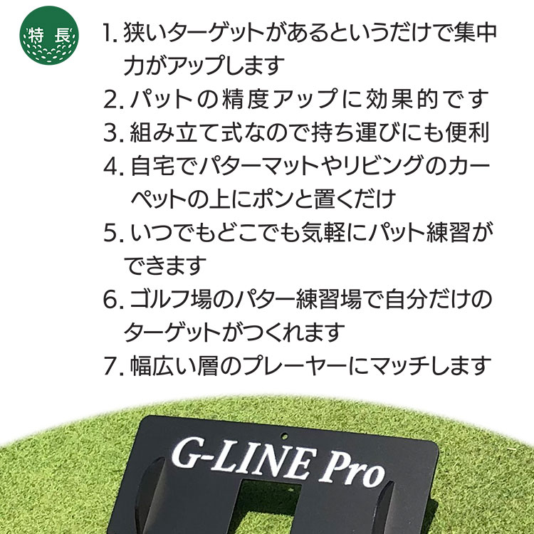 メール便送料無料】自宅で簡単パット練習！！G-LINE Pro 日本製