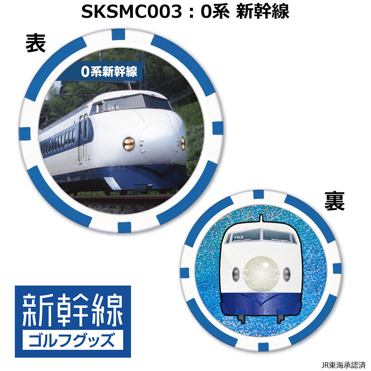 非売品 新幹線 メール便送料無料】 ゴルフマーカー 鉄道 チップタイプ コレクション
