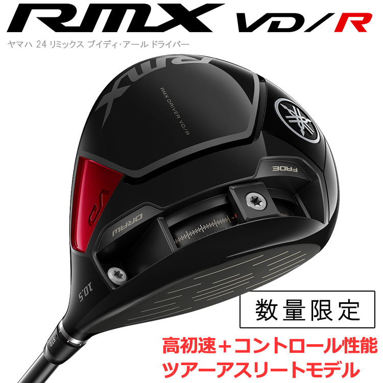 数量限定 ヤマハ 2024 リミックス RMX VD/R 10.5° ドライバー ヘッド