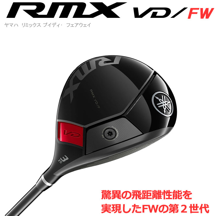 ックス ヤマハ RMX VD FW3番、5番 2本セット 【保証書付き】