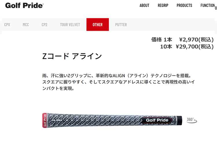 Golf Pride（ゴルフプライド） (期間限定) ゼットコード アライン Z