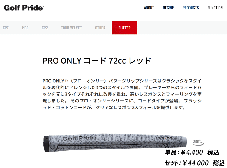 メール便送料無料】 ゴルフプライド GolfPride プロ オンリー コード