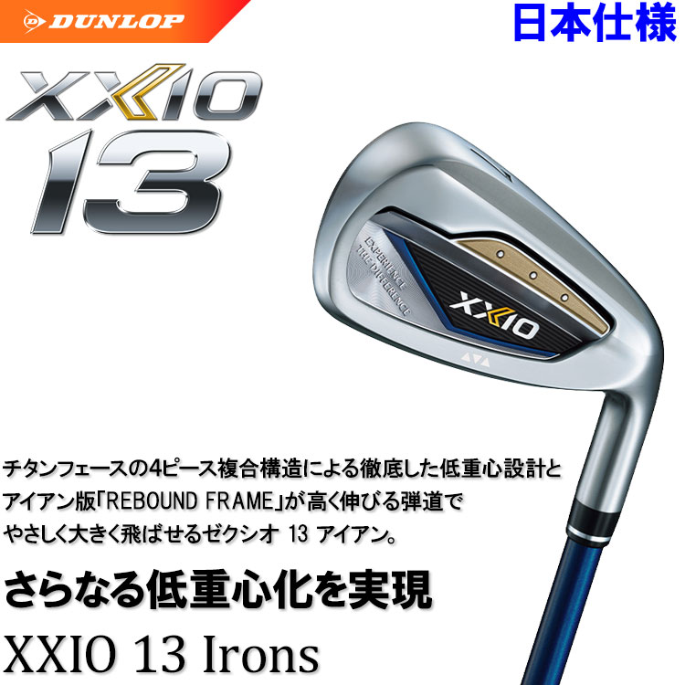 XXIO (期間限定) ダンロップ XXIO13 ゼクシオ サーティーン アイアン