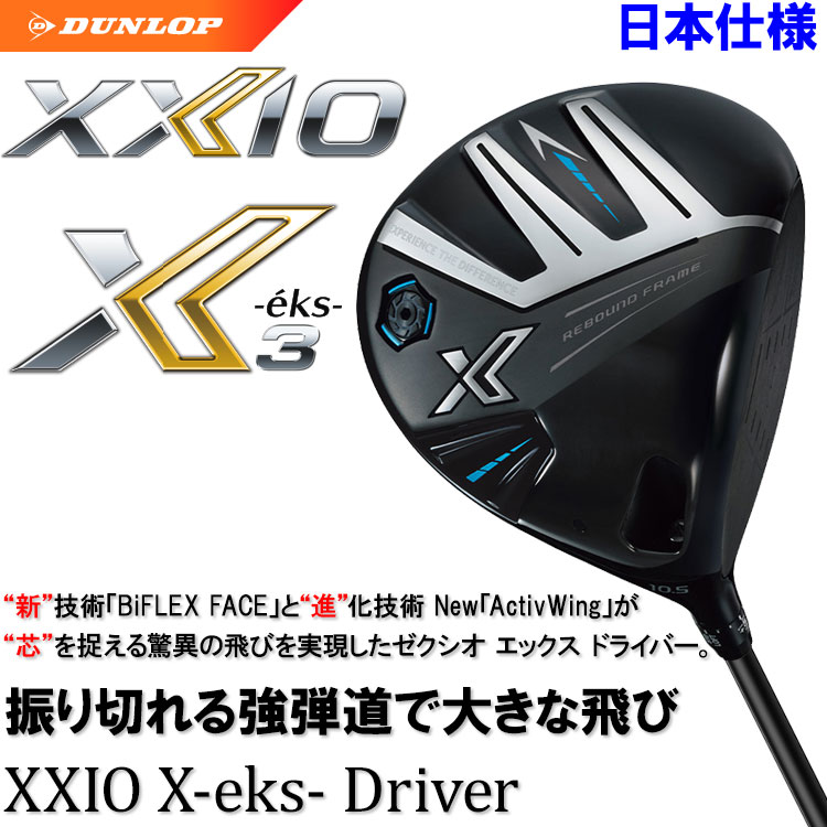 XXIO ゼクシオ X ゼクシオエックス ドライバー 2024 ゴルフ