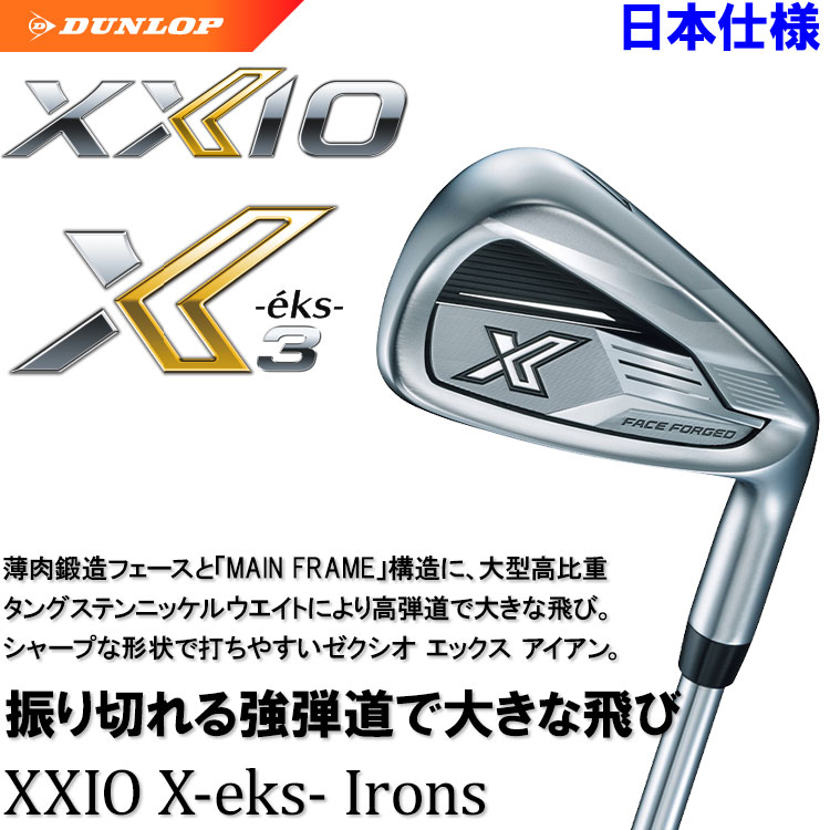 XXIO (期間限定) ダンロップ XXIO13 ゼクシオ エックス アイアン