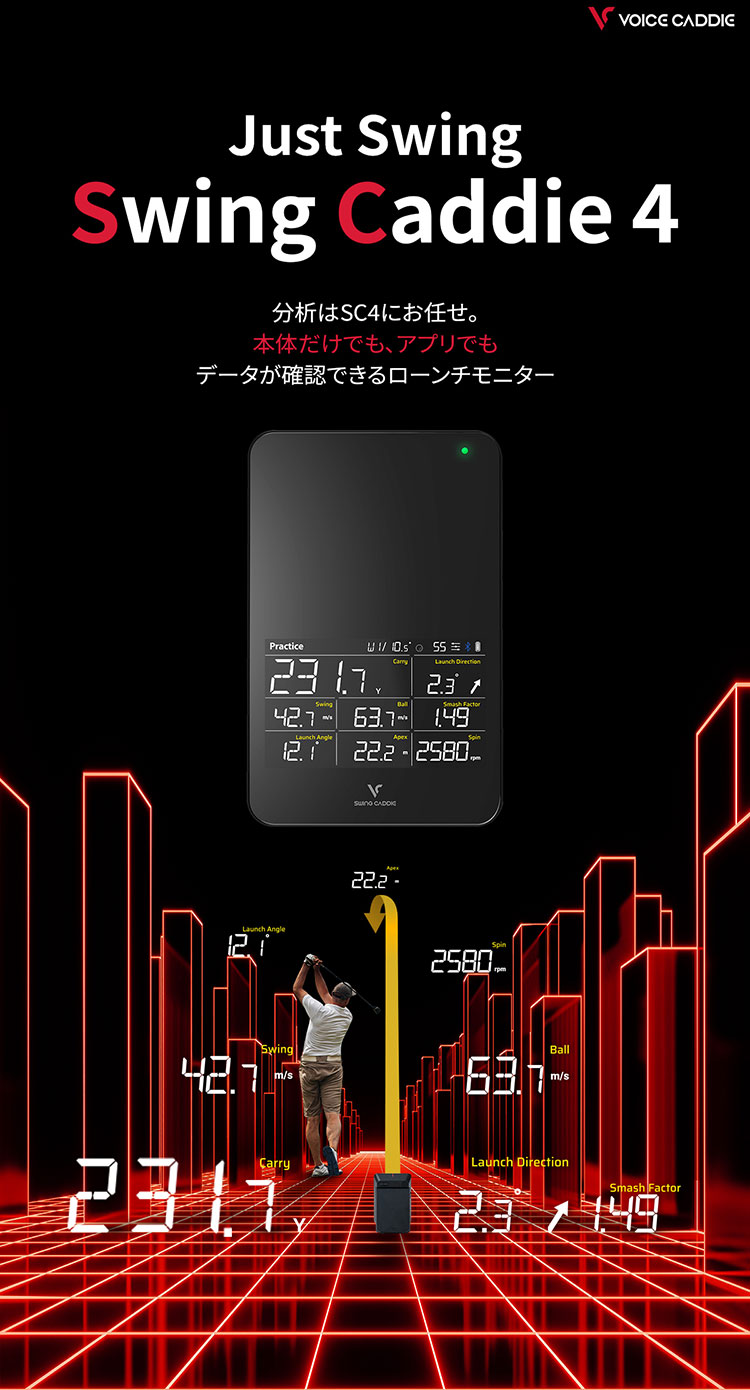 期間限定) ボイスキャディ スイングキャディ SC4 高性能レーダー弾道