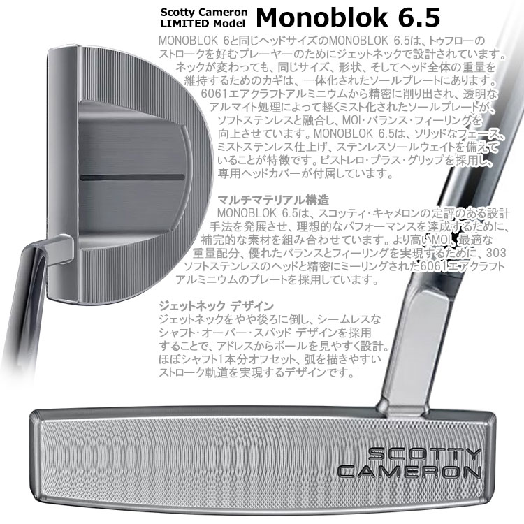 数量限定品 タイトリスト スコッティキャメロン モノブロック パター SCOTTY CAMERON MONOBLOK 6.5 2022 USAモデル  : 301980249176-01 : ジーゾーン ゴルフ Yahoo!店 - 通販 - Yahoo!ショッピング