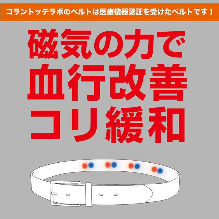 ColanTotte（コラントッテ） (期間限定)(送料無料) ラボ ゴルフ ベルト