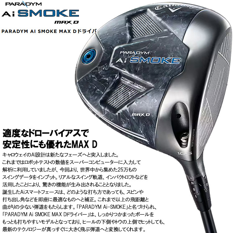 【期間限定】 キャロウェイ パラダイム Ai SMOKE MAX D ドライバー メーカー純正カスタム 2024モデル 日本仕様 【sbn】