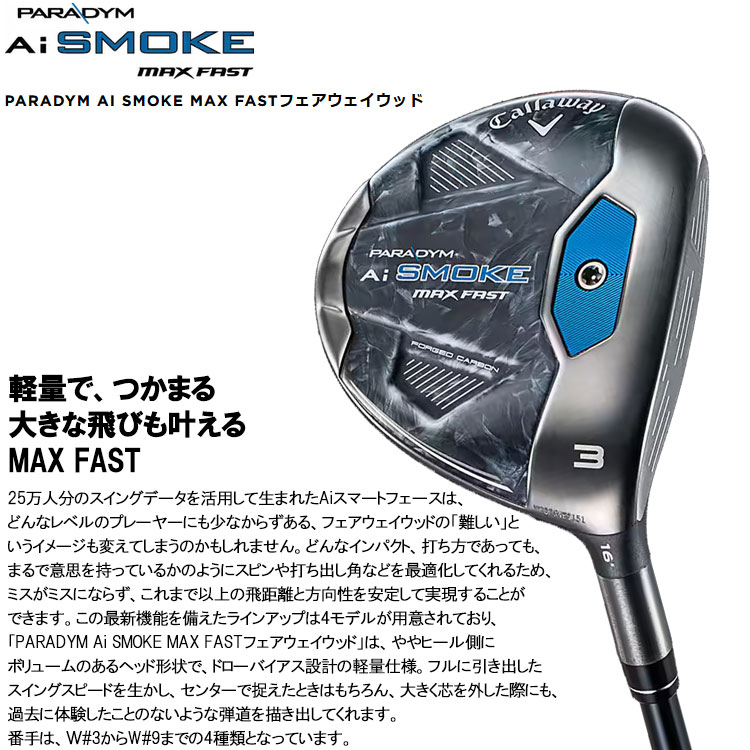 Callaway（キャロウェイ） 【期間限定】 パラダイム Ai SMOKE MAX FAST