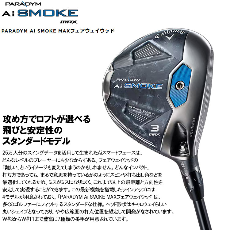 期間限定】 キャロウェイ パラダイム Ai SMOKE MAX フェアウェイウッド