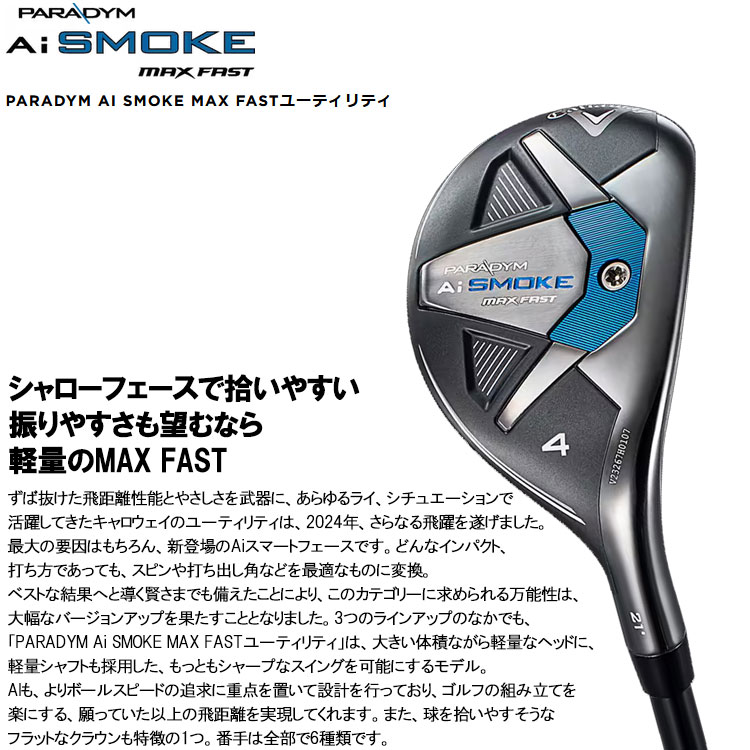 Callaway（キャロウェイ） 【期間限定】 パラダイム Ai SMOKE MAX FAST