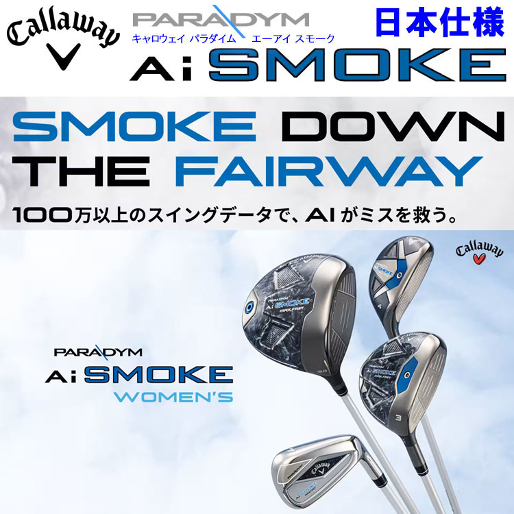 ゴルフクラブ 12本フルセット callway AI SMOKE レディース