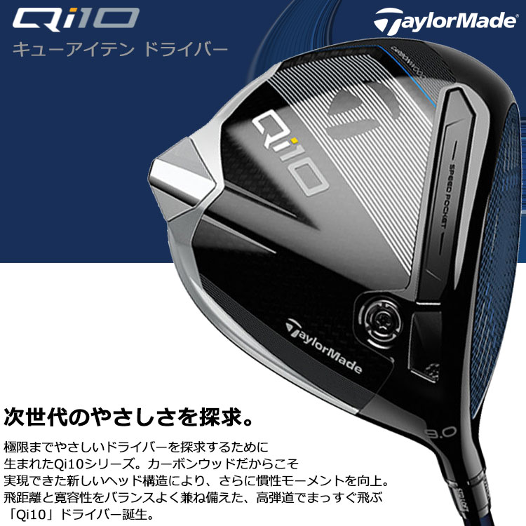 【公式】フジのお歳暮・冬ギフト - WEBカタログ掲載中 TaylorMade 【期間限定】 Tour ドライバー Qi10 テーラーメイド クラブ