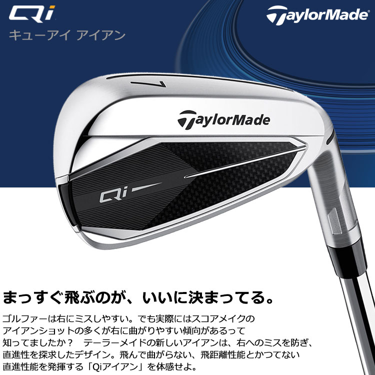 TaylorMade 【期間限定】 テーラーメイド Qi アイアン 5本セット