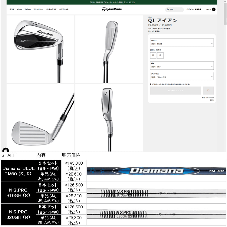 TaylorMade（テーラーメイド） (期間限定) Qi アイアン レフティ 単品