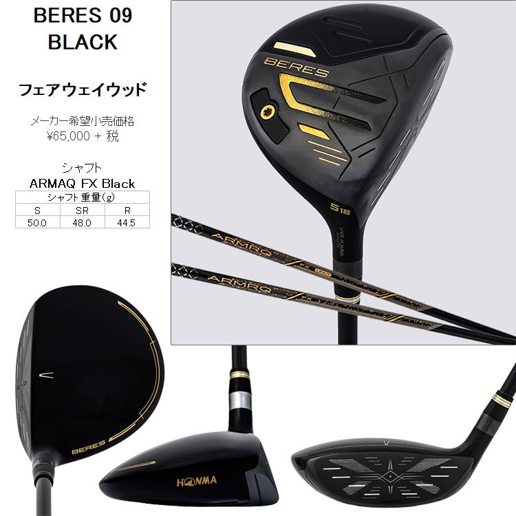 HONMA GOLF（本間ゴルフ） 【期間限定】 ホンマ ゴルフ BERES 09
