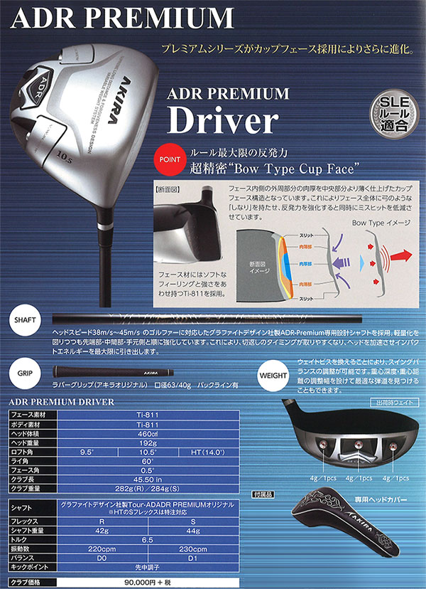 アキラプロダクツ（AKIRA） (期間限定) ADR プレミアム ドライバー