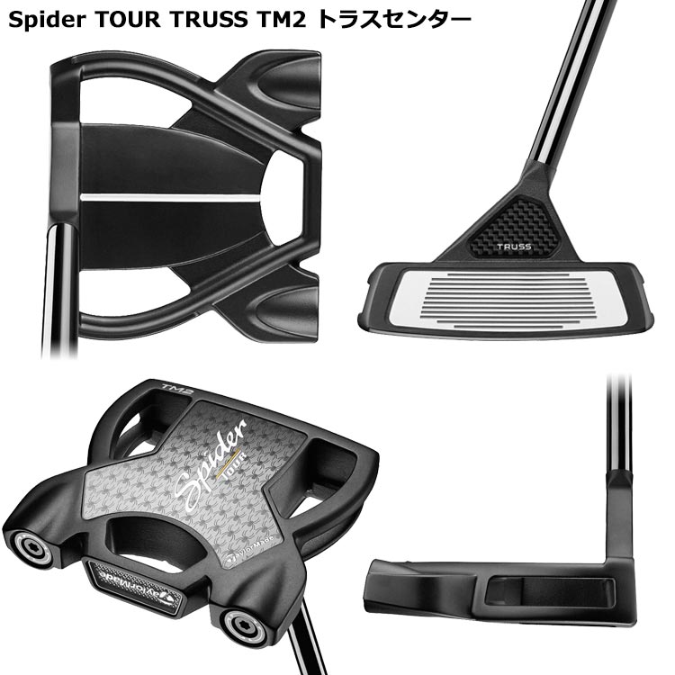 TaylorMade（テーラーメイド） 【期間限定】 スパイダー ツアー トラス