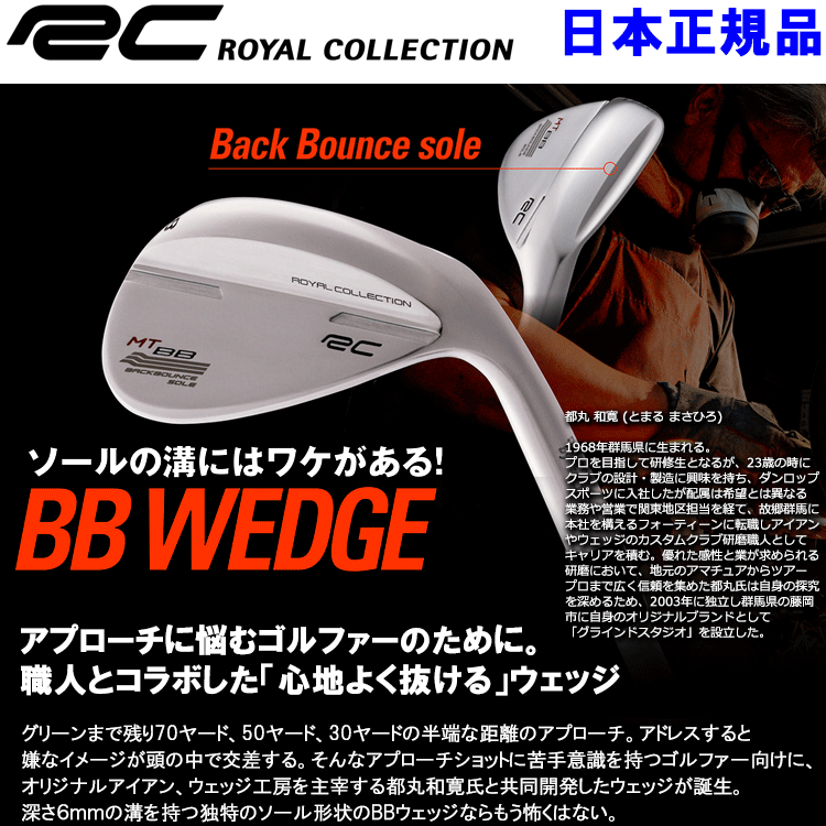 期間限定) ロイヤルコレクション BB WEDGE ウェッジ NS PRO 950 neo