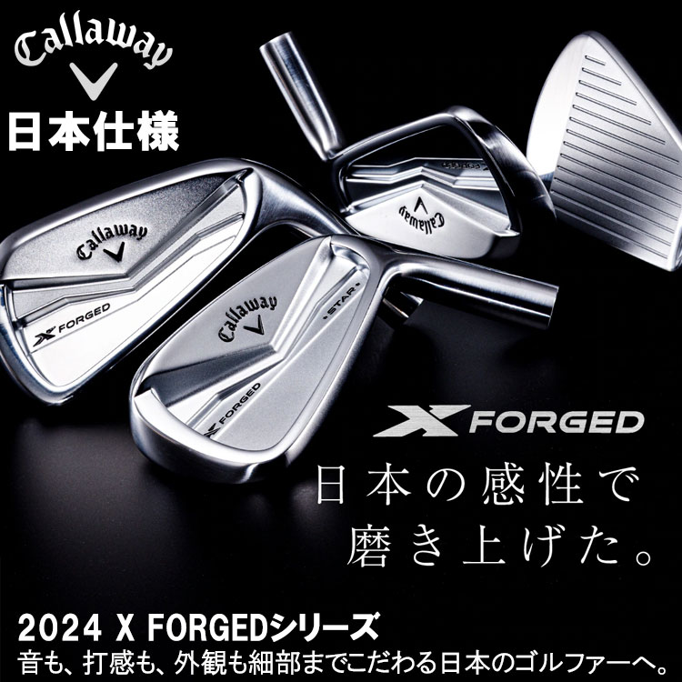 X FORGEDアイアン／X FORGED STARアイアン | VIRTUAL GOLF FAIR