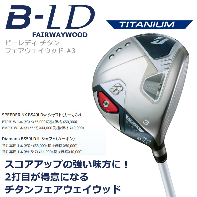 BRIDGESTONE GOLF (期間限定) ブリヂストン ゴルフ B-LD ビーレディ