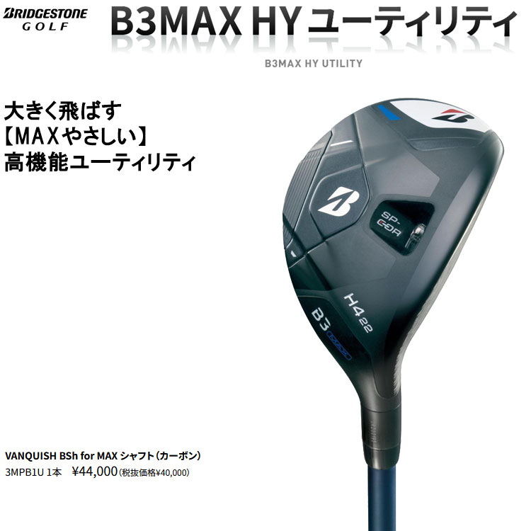BRIDGESTONE GOLF (期間限定) ブリヂストン ゴルフ B3MAX HY