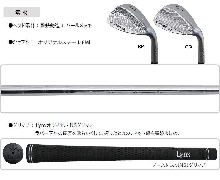 Lynx（リンクス） 【期間限定】 ゴルフ マスターモデル KK / QQ