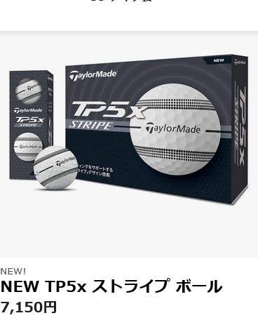 【しょつ】TP5x STRIPE TP5 STRIPE 計4ダース NEW TP5 ストライプ ボール | NEW TP5 STRIPE BALL | TaylorMade