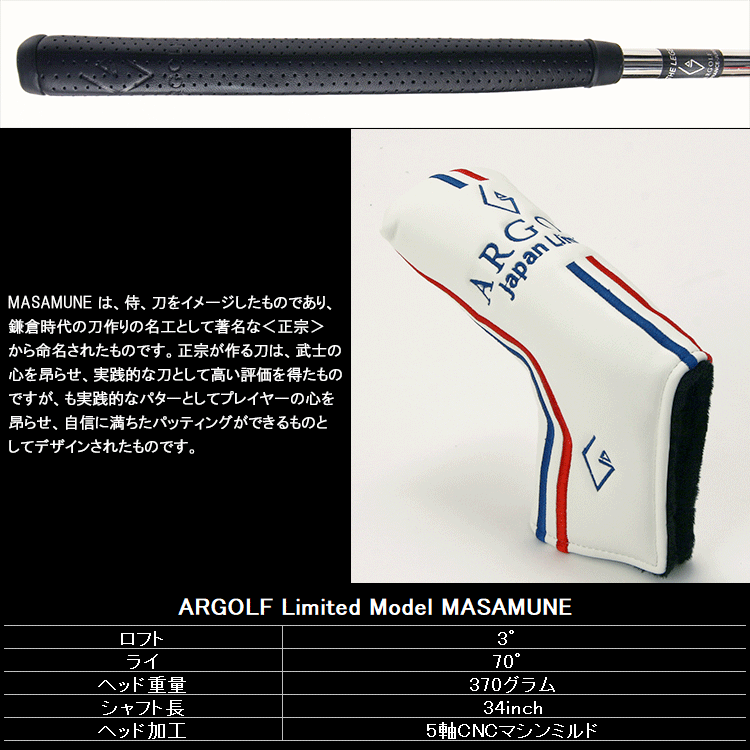数量限定品 ARGOLF MASAMUNE マサムネ パター アールゴルフ 日本正規品