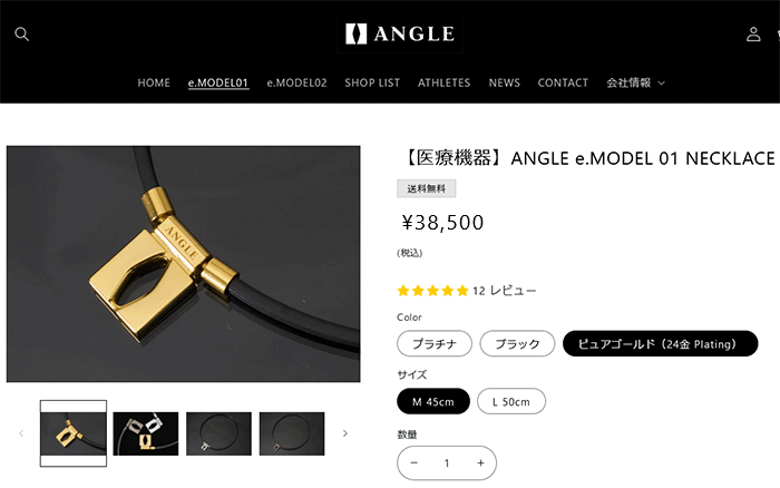 期間限定)(医療機器) アングル e.モデル 01 ネックレス ゴールド ANGLE
