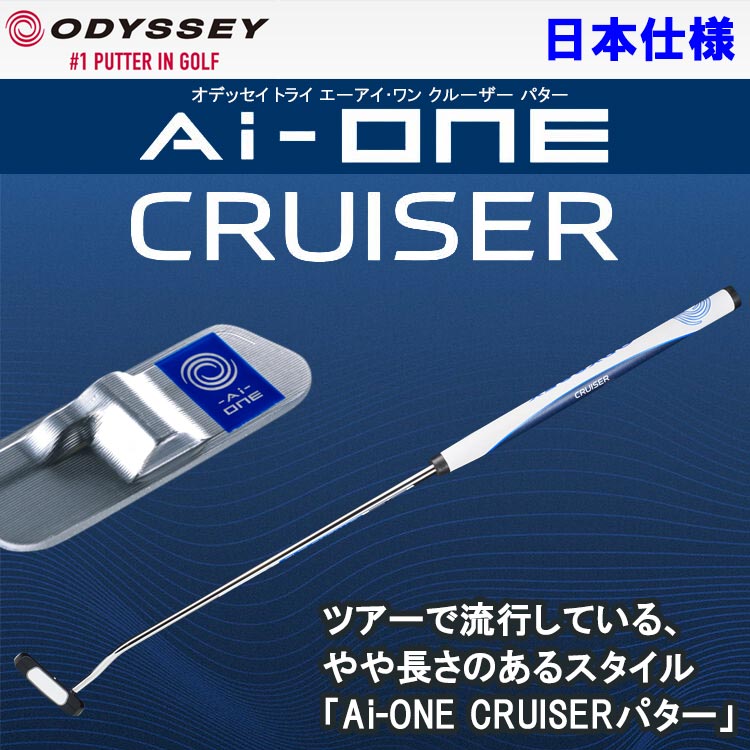 数量限定品 オデッセイ エーアイ ワン クルーザー 中尺 Ai-ONE CRUISER パター ジェイルバード JAILBIRD 日本仕様  2024モデル