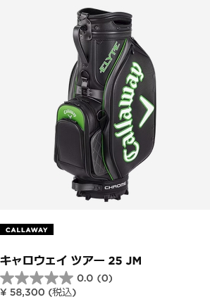 Callaway 数量限定品 キャロウェイ ツアー キャディバック 9.5型