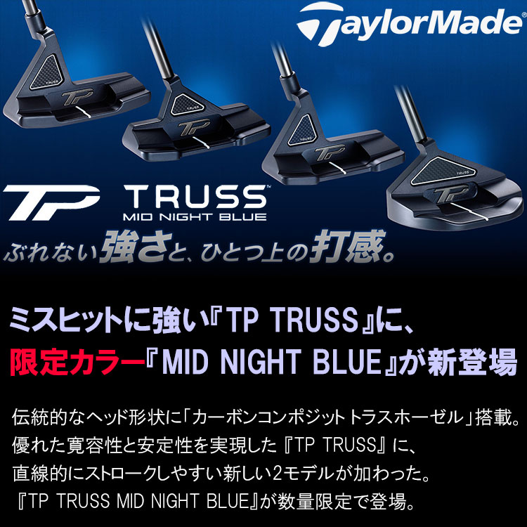 [最終価格]テーラーメイド2024 TP トラス ミッドナイトブルーB3TC 24年モデル】 テーラーメイド TPトラス ミッドナイトブルー