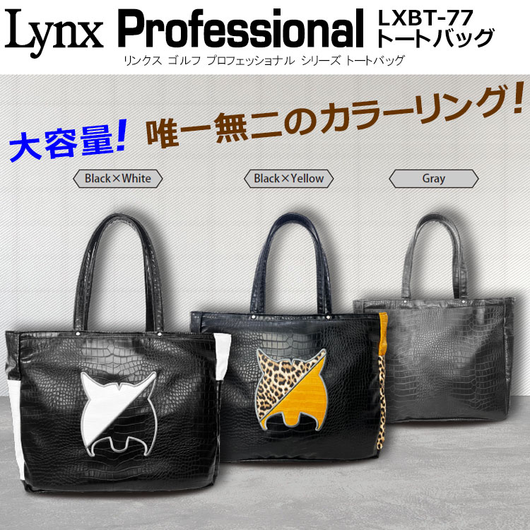  ゴルフ トートバッグ Lynx（リンクス） (期間限定)(送料無料) 大容量 ゴルフ Professional